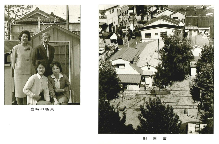 当時の職員、旧園舎